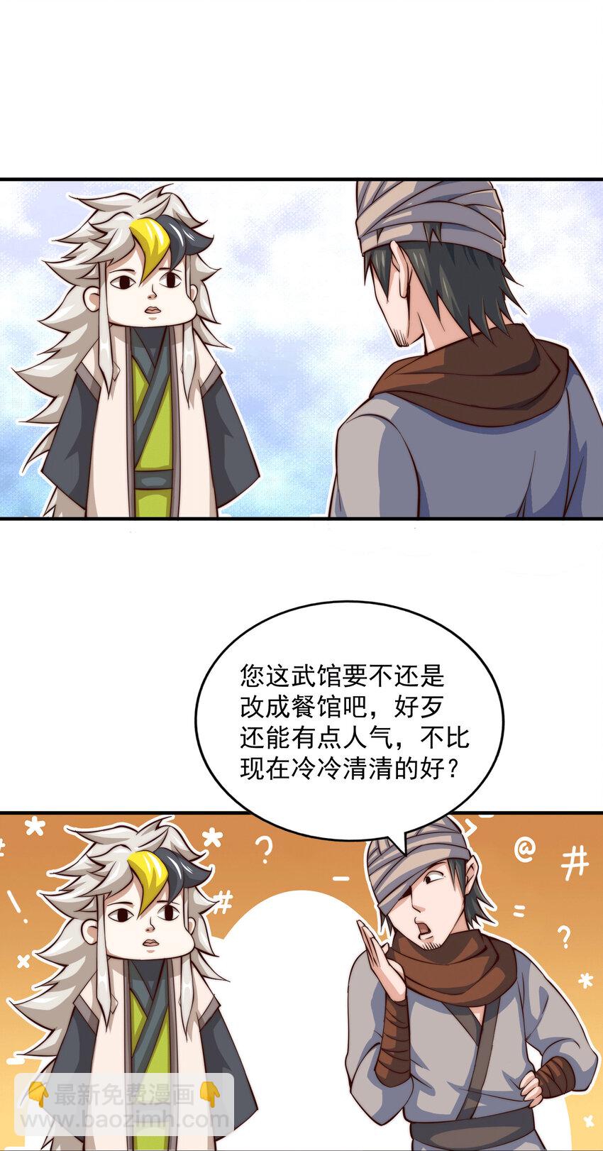 第16话 易先生分明是凡人-第18话