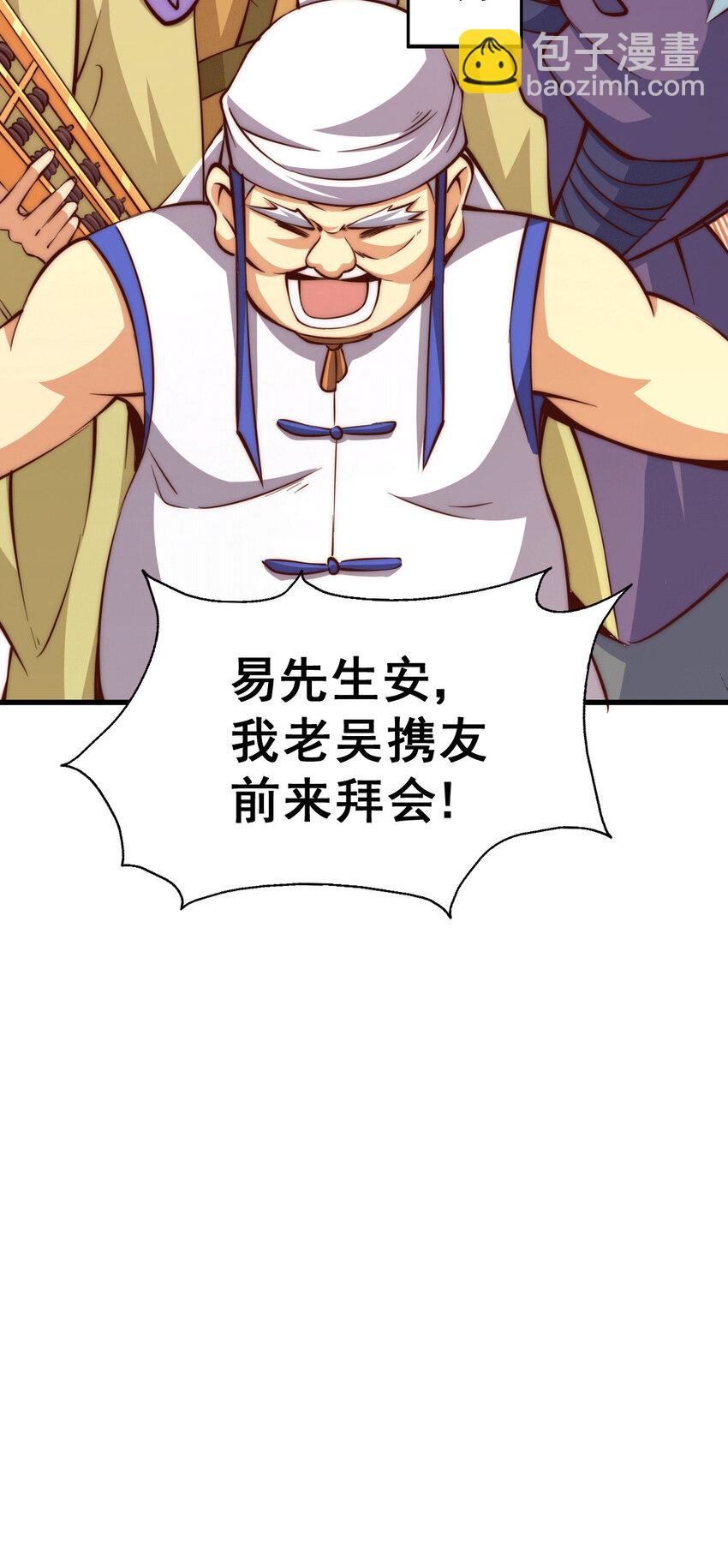 第16话 易先生分明是凡人-第18话