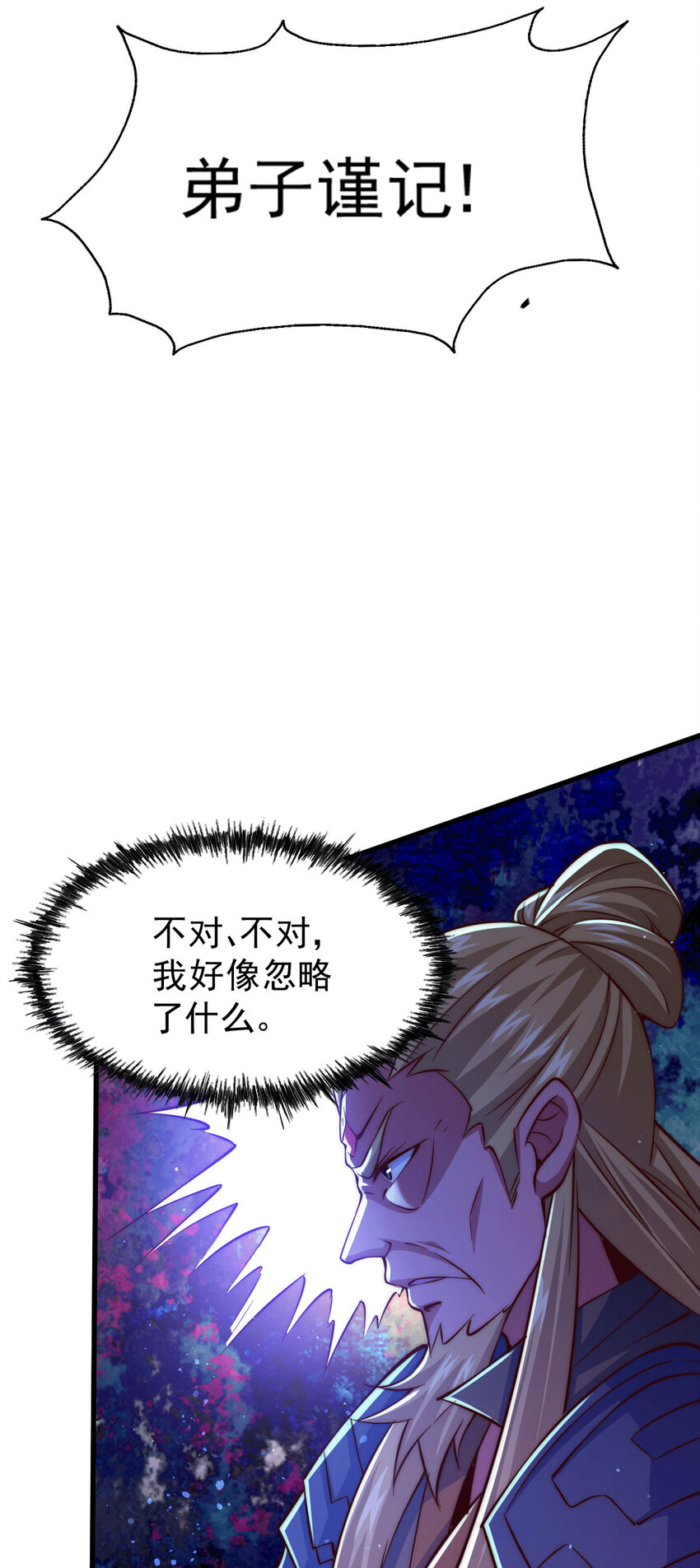 第16话 易先生分明是凡人-第18话