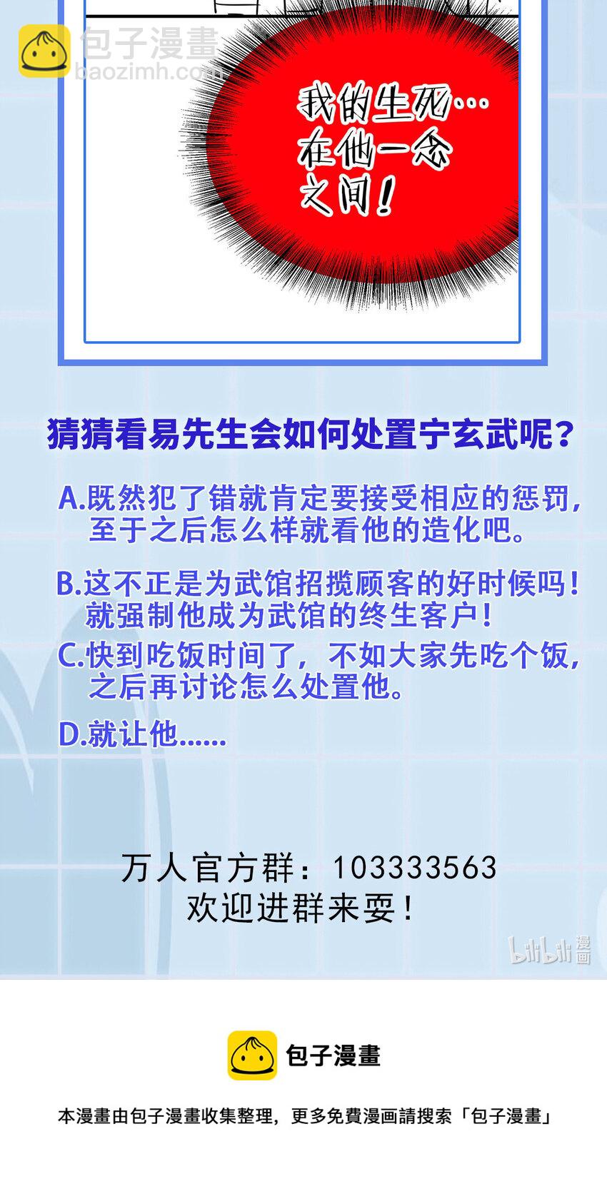 第18话 先生打算如何处置宁玄武？-第20话