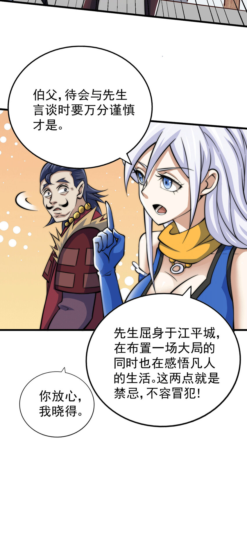 第20话 美女粉丝维护易先生(1/2)-第22话