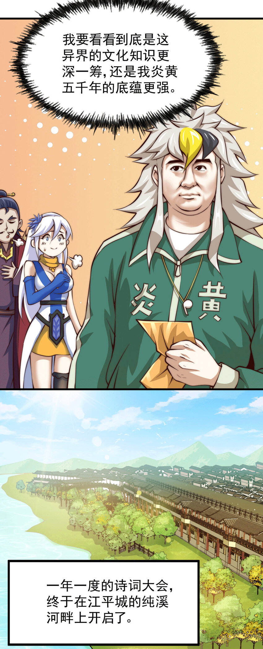 第20话 美女粉丝维护易先生(1/2)-第22话