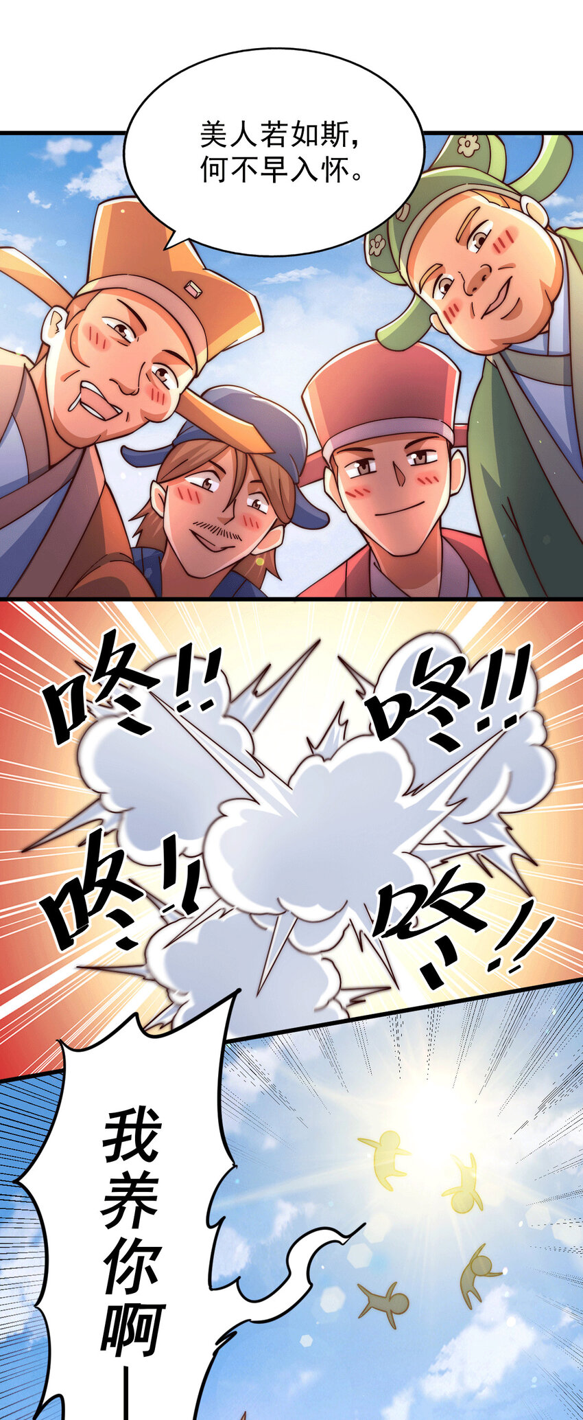 第20话 美女粉丝维护易先生(1/2)-第22话