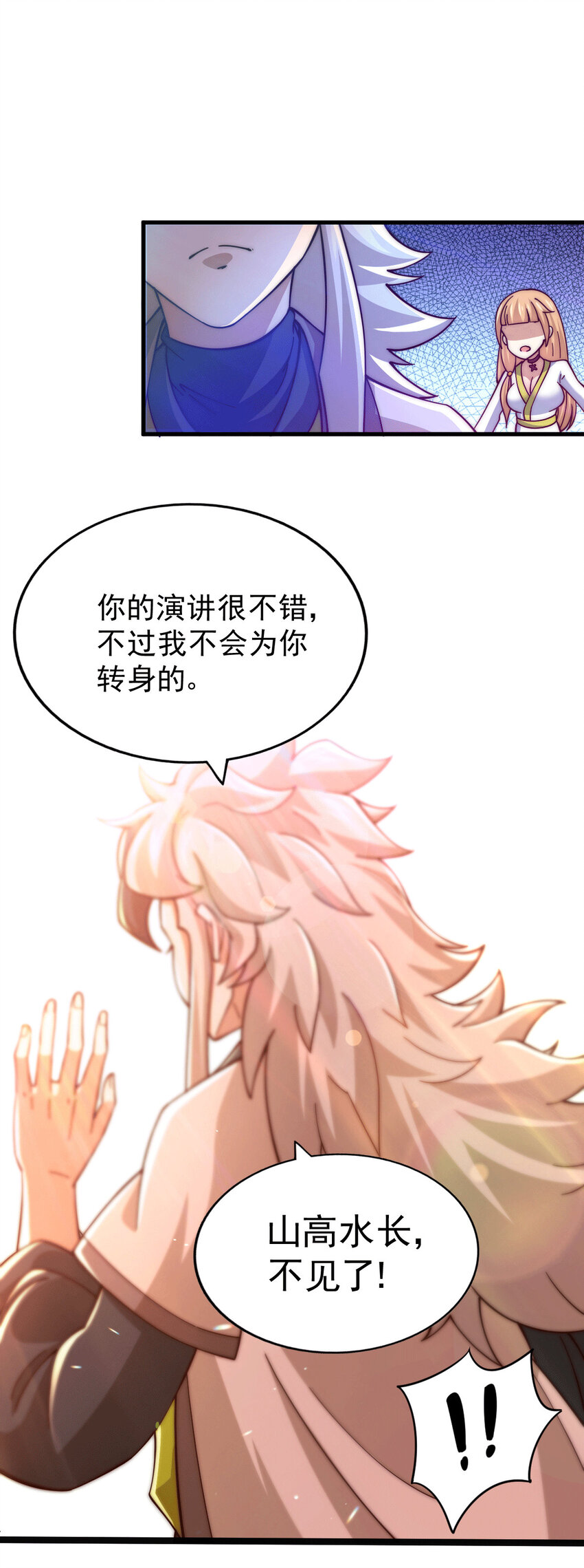 第20话 美女粉丝维护易先生(1/2)-第22话