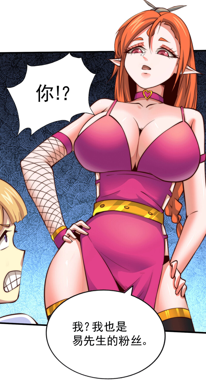第20话 美女粉丝维护易先生(1/2)-第22话
