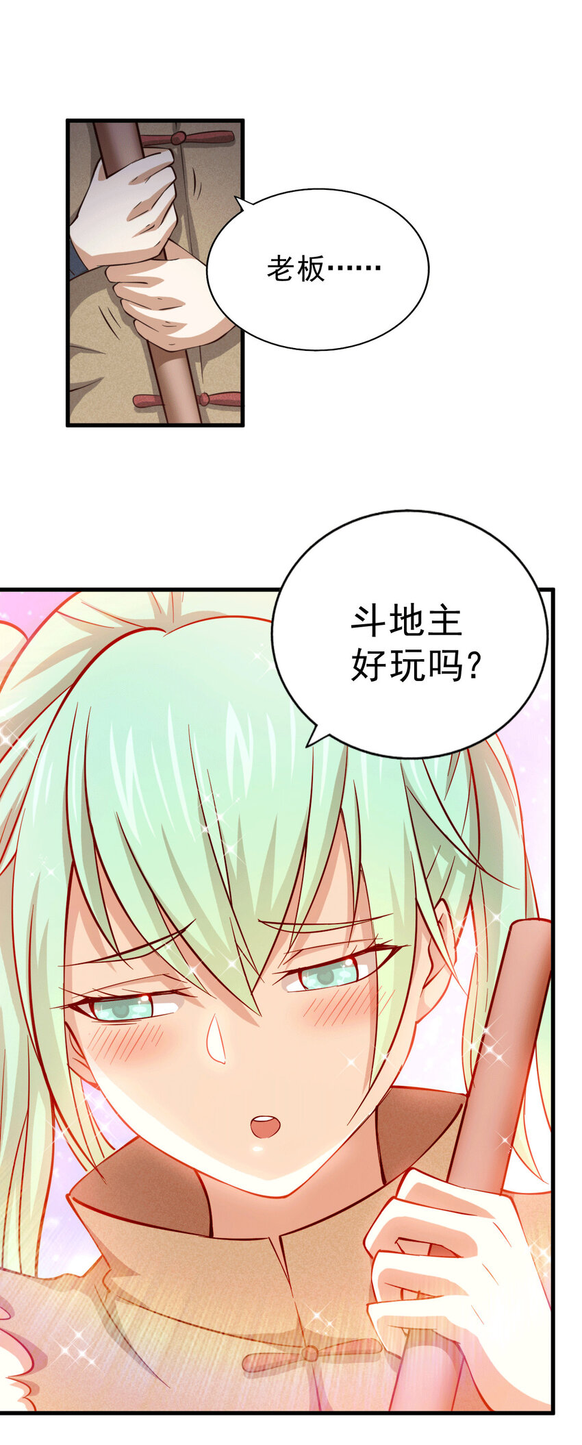 第22话 易先生在怡红院斗地主-第24话