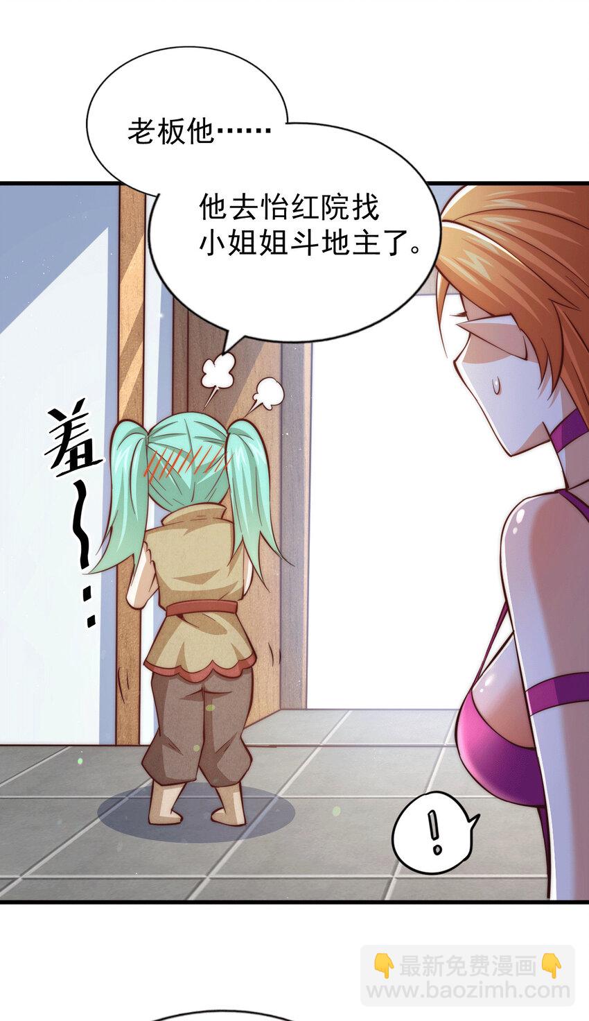 第22话 易先生在怡红院斗地主-第24话