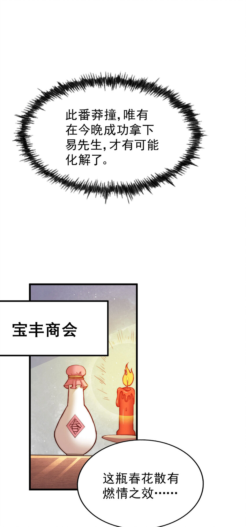 第22话 易先生在怡红院斗地主-第24话