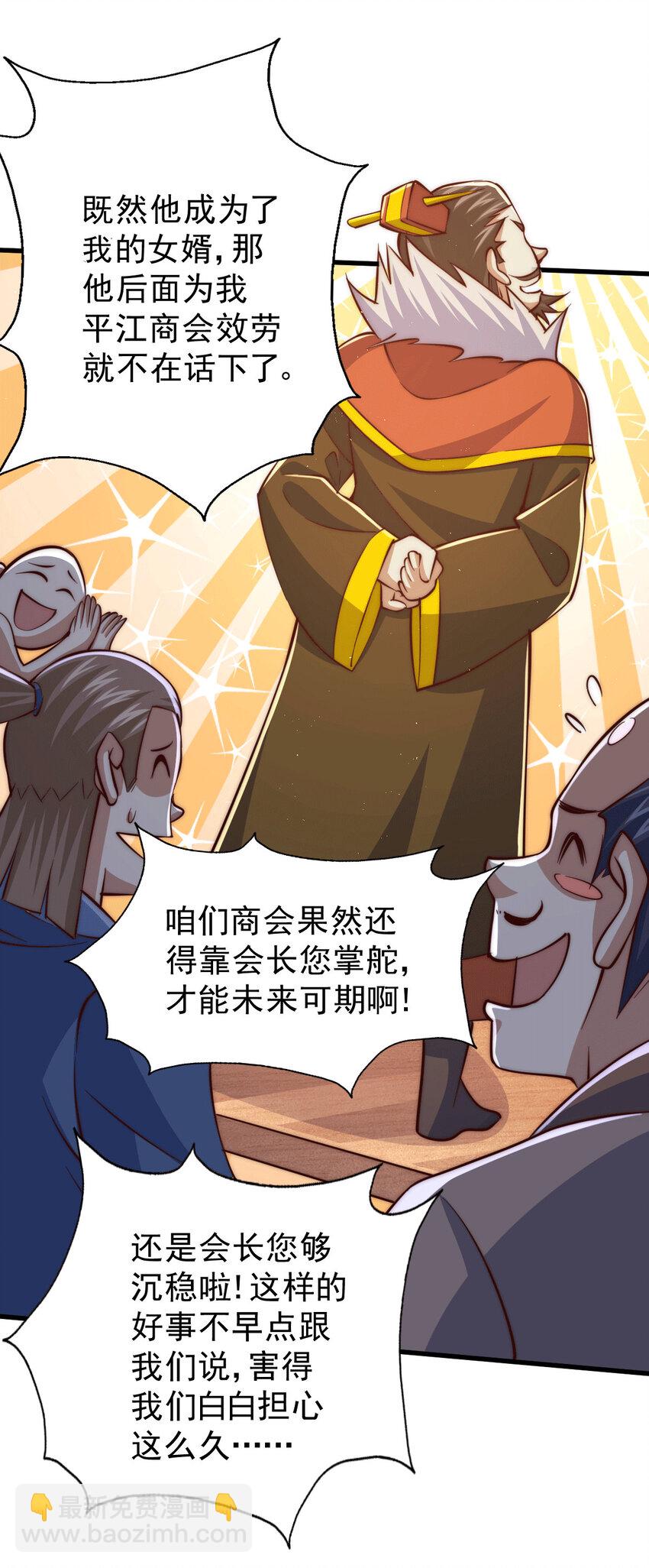 第24话 易先生咱们来做吧！-第26话