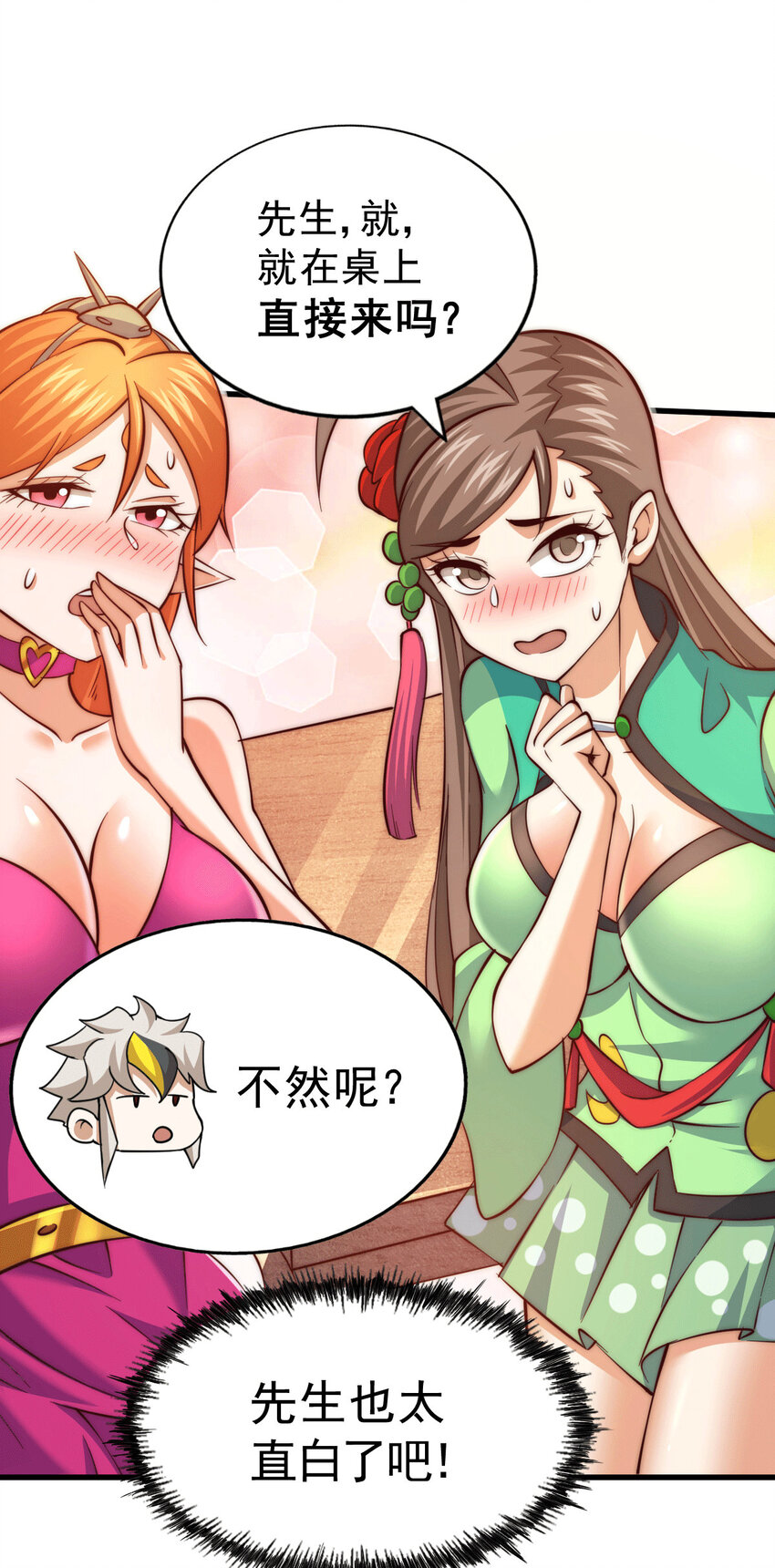 第24话 易先生咱们来做吧！-第26话