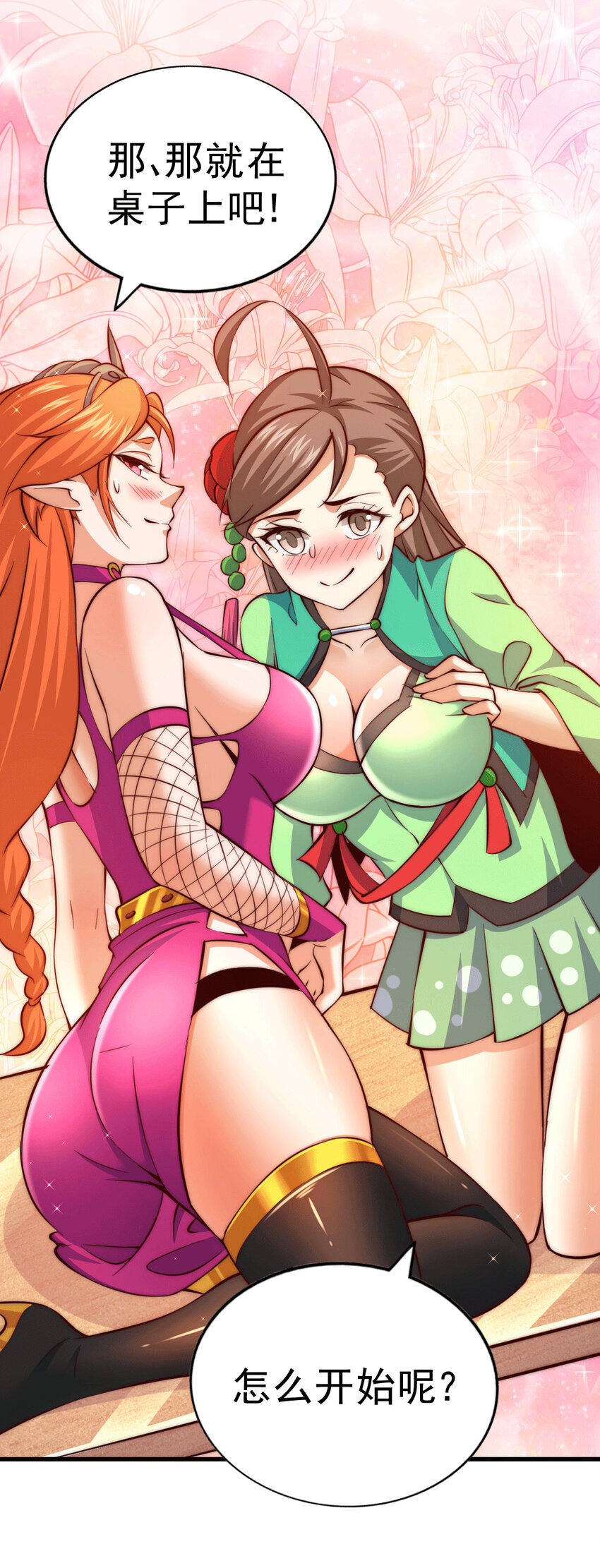 第24话 易先生咱们来做吧！-第26话