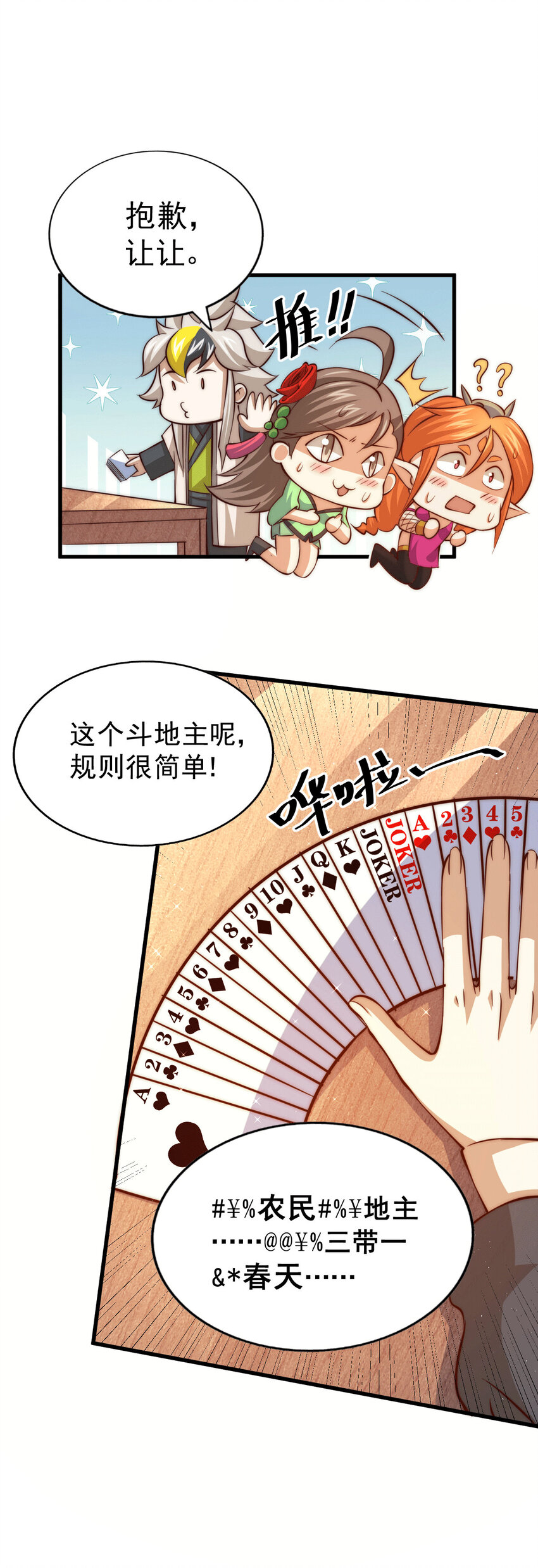 第24话 易先生咱们来做吧！-第26话