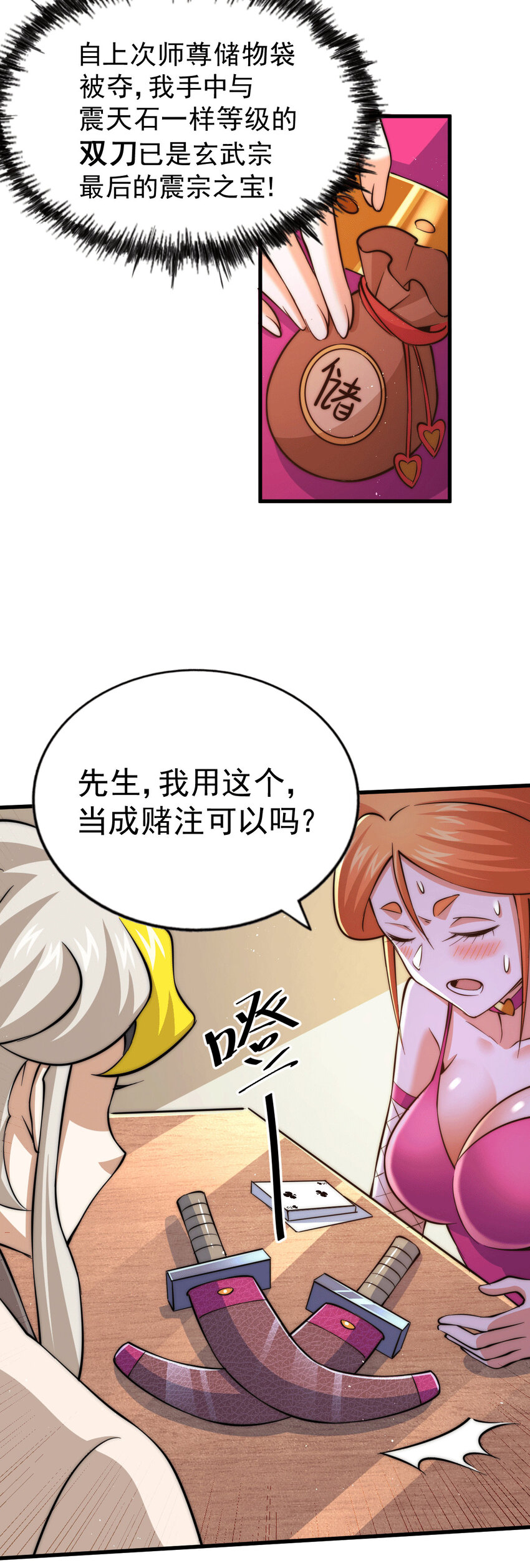 第24话 易先生咱们来做吧！-第26话