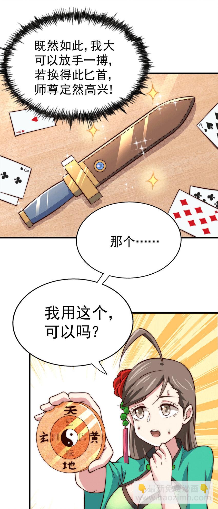 第24话 易先生咱们来做吧！-第26话