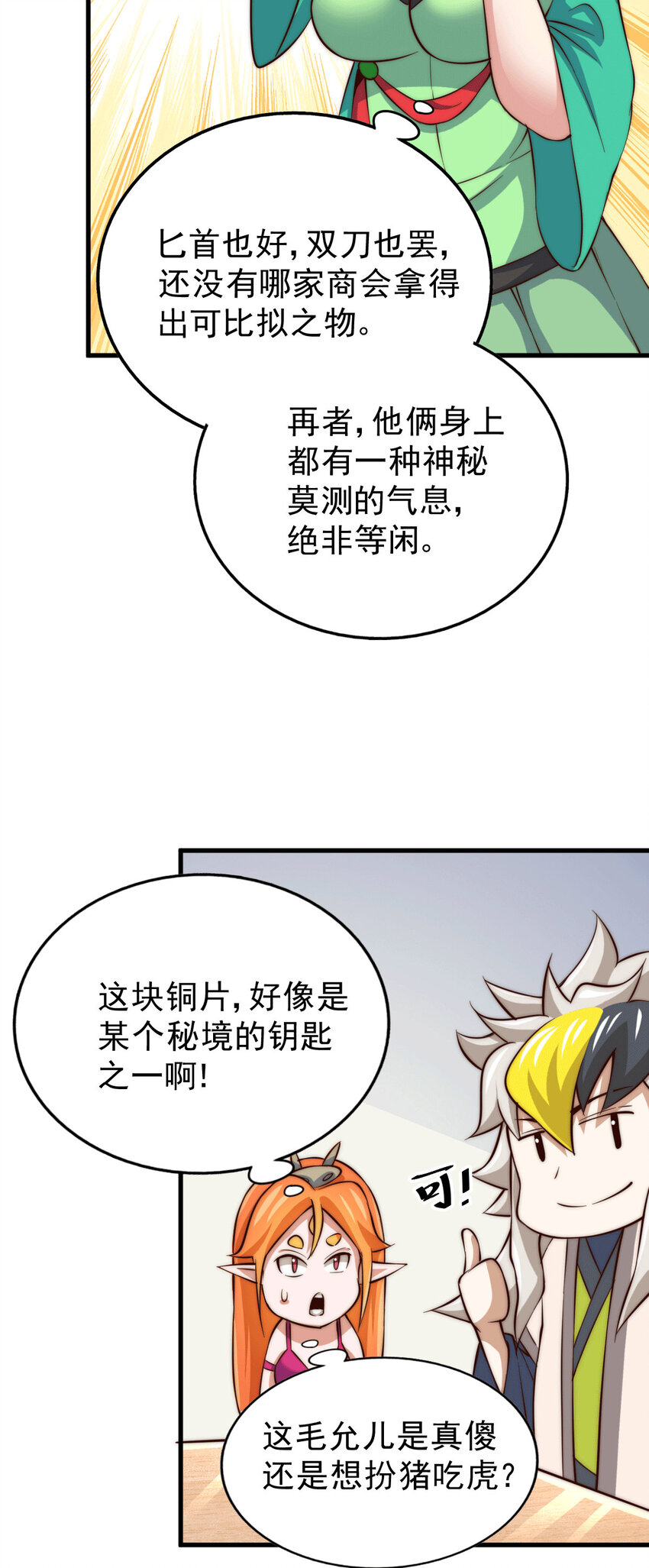 第24话 易先生咱们来做吧！-第26话