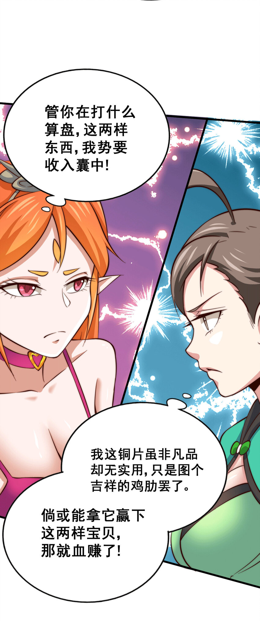 第24话 易先生咱们来做吧！-第26话