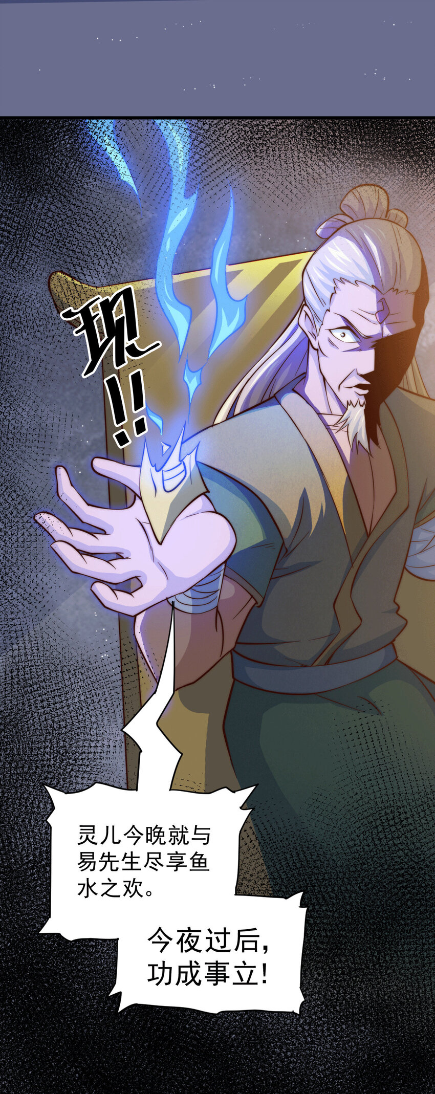 第24话 易先生咱们来做吧！-第26话