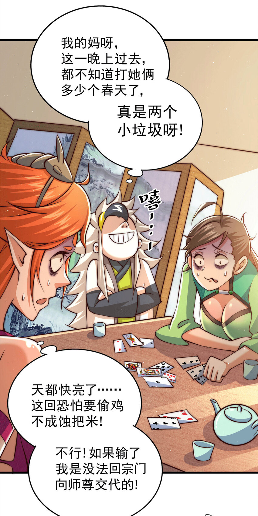 第24话 易先生咱们来做吧！-第26话