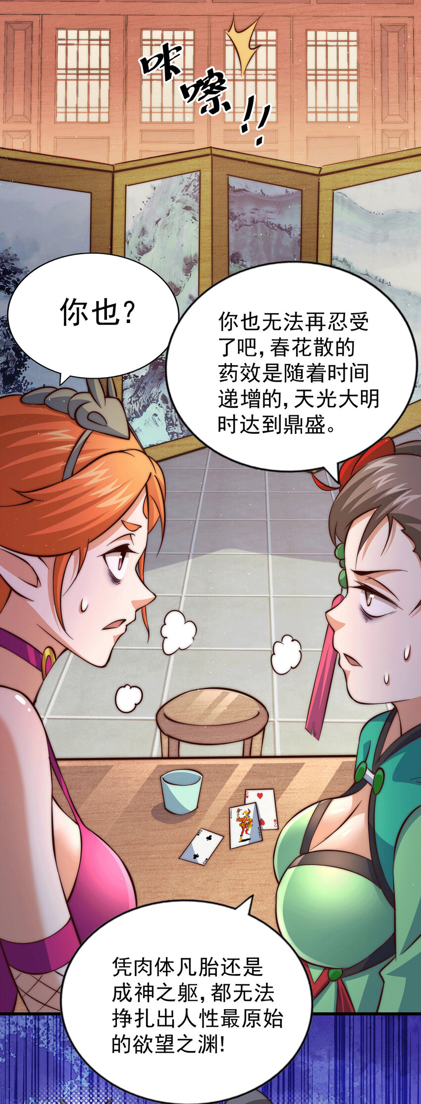 第24话 易先生咱们来做吧！-第26话