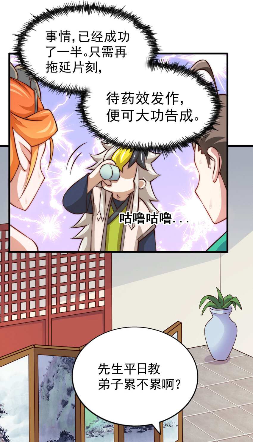 第24话 易先生咱们来做吧！-第26话