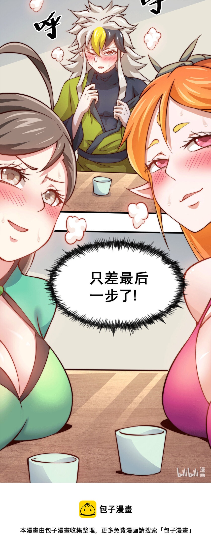 第24话 易先生咱们来做吧！-第26话