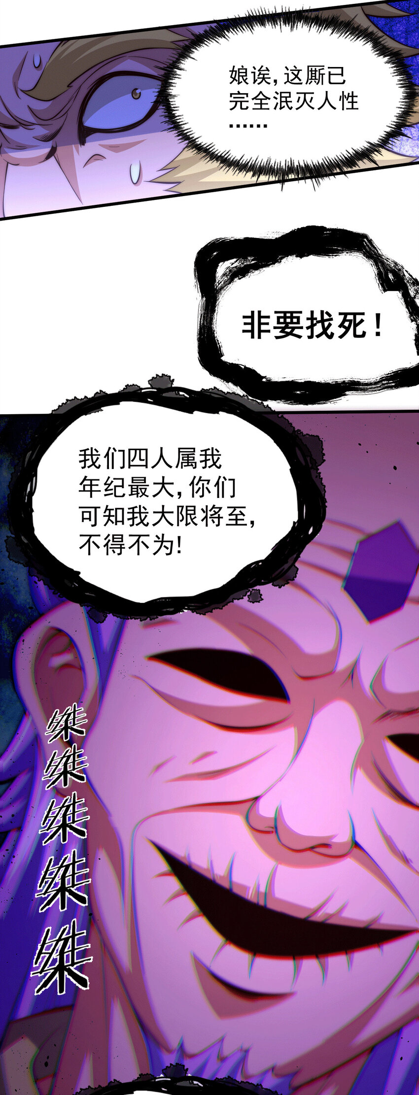 第26话 布天阴大阵对付易先生-第28话