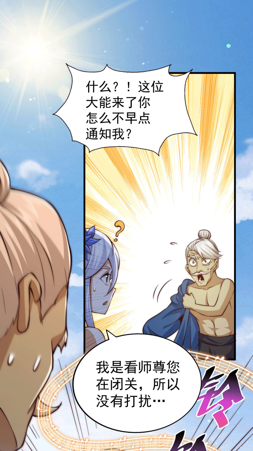 第26话 布天阴大阵对付易先生-第28话