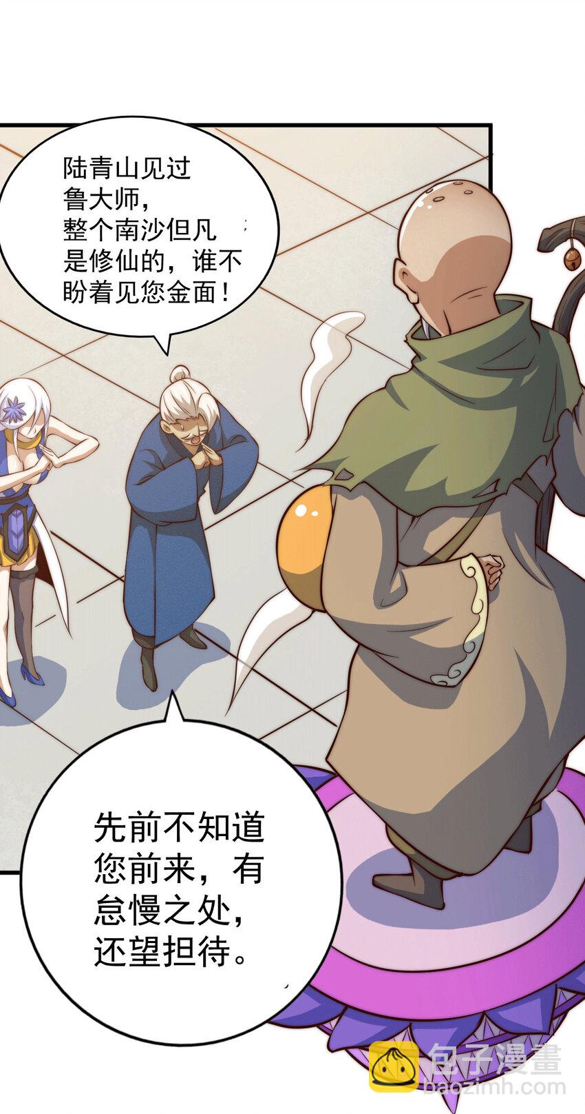 第26话 布天阴大阵对付易先生-第28话