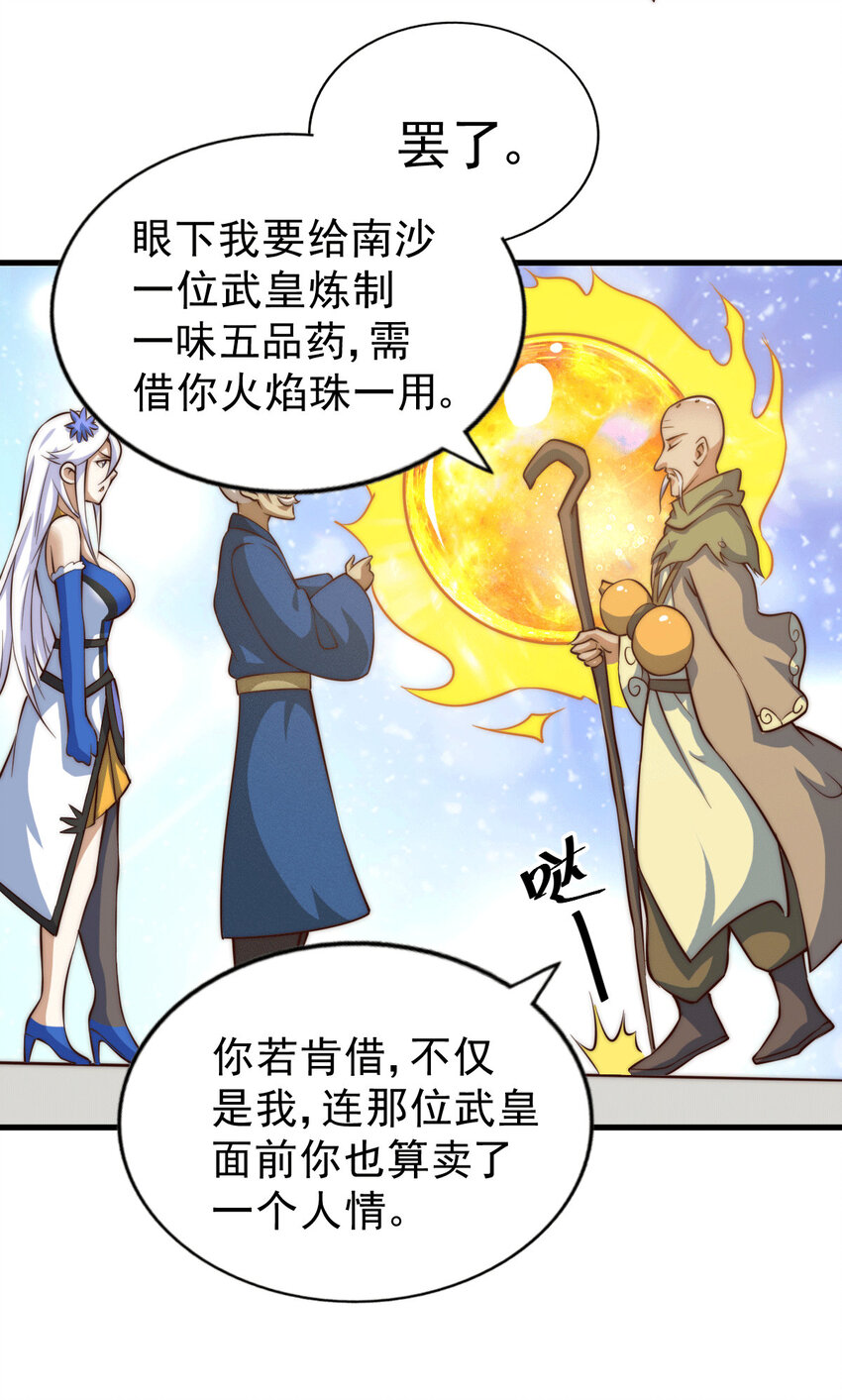 第26话 布天阴大阵对付易先生-第28话