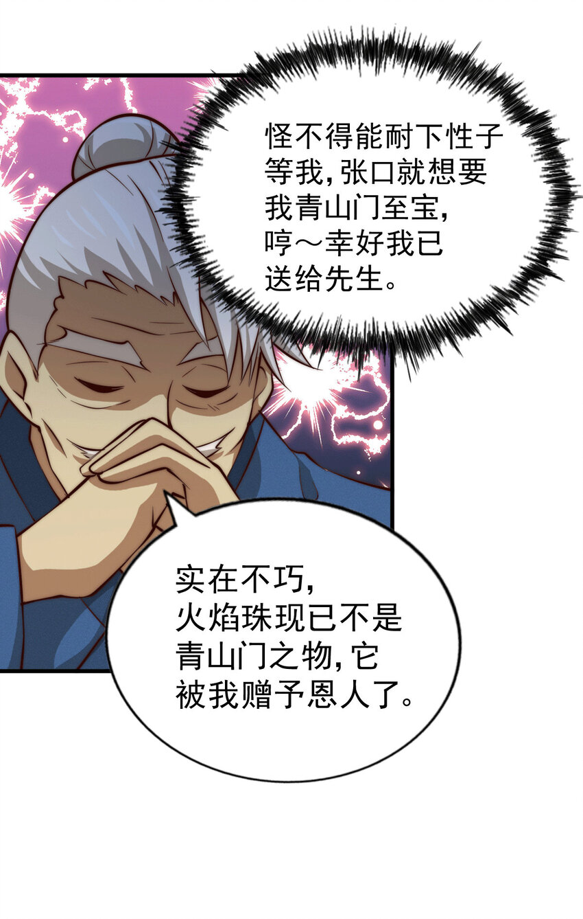 第26话 布天阴大阵对付易先生-第28话