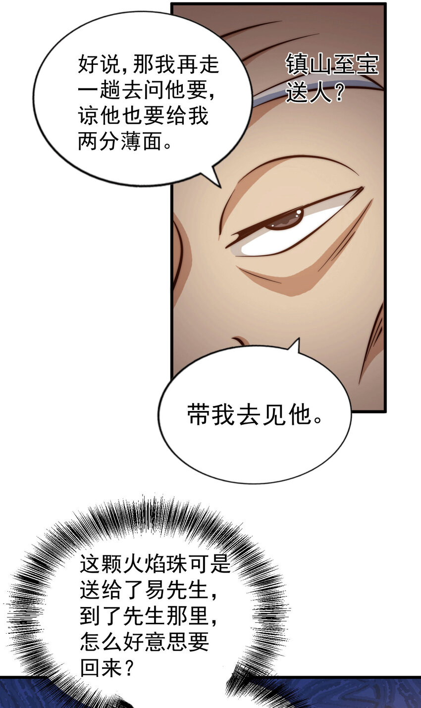 第26话 布天阴大阵对付易先生-第28话