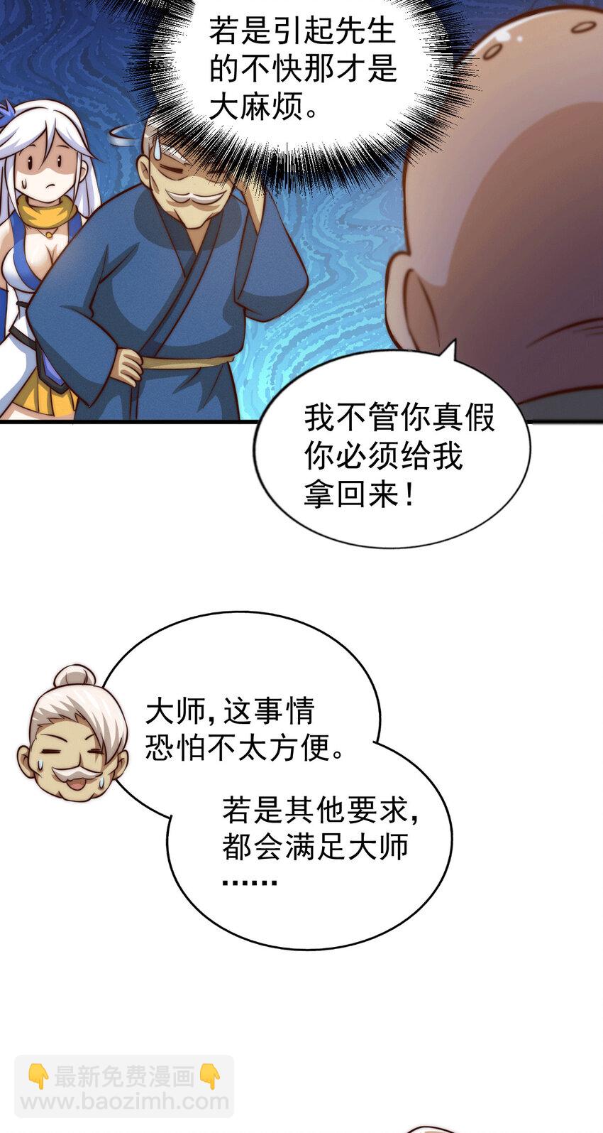 第26话 布天阴大阵对付易先生-第28话