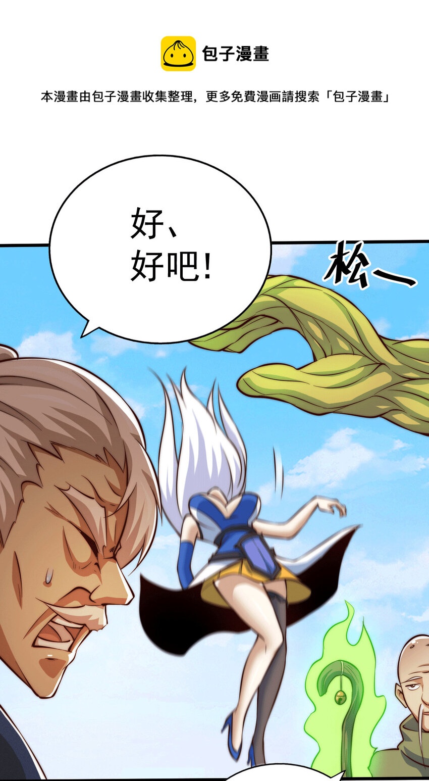 第26话 布天阴大阵对付易先生-第28话