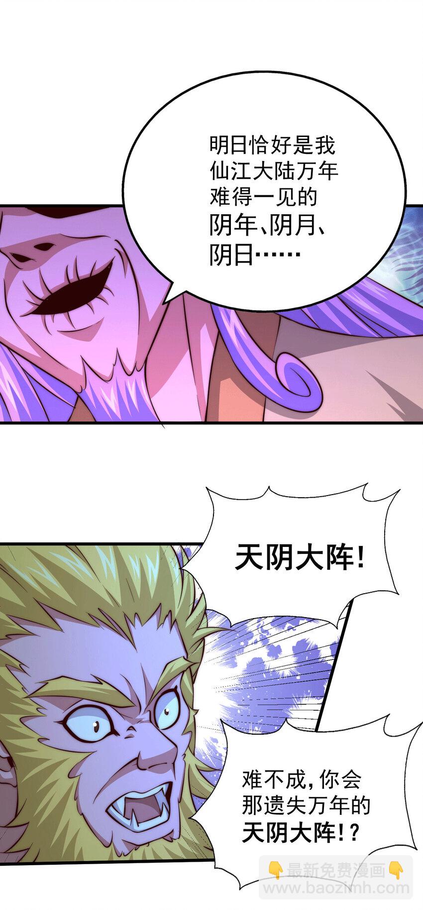 第26话 布天阴大阵对付易先生-第28话