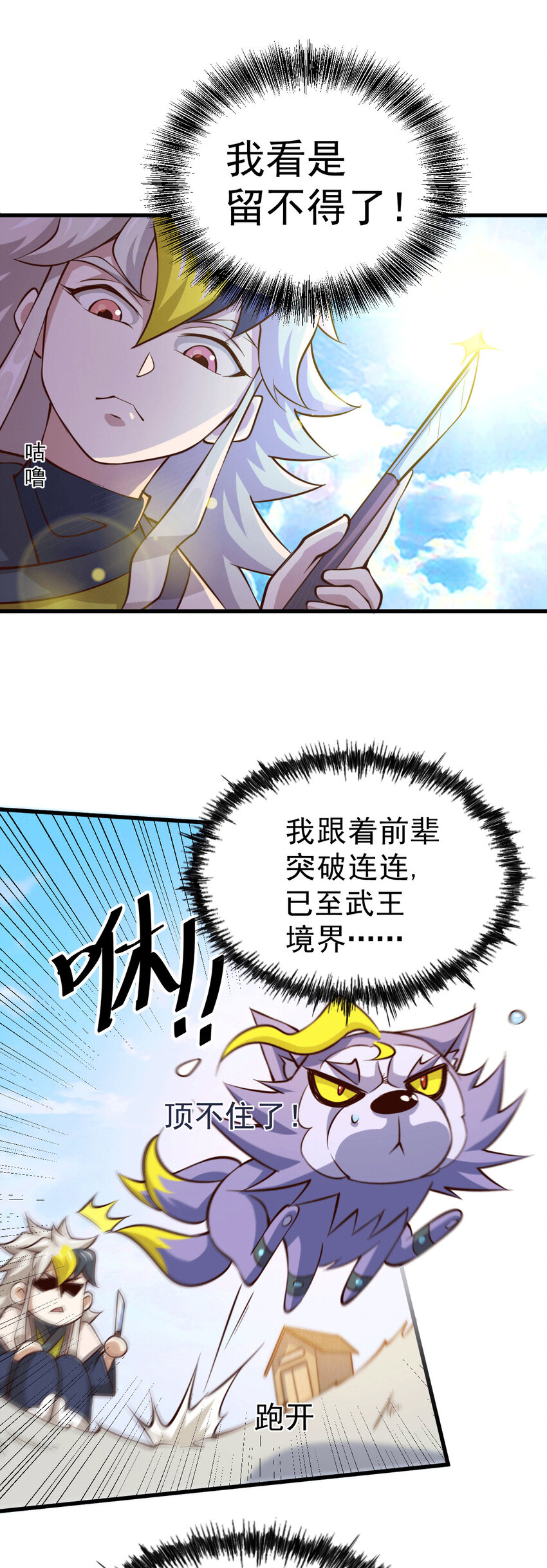 第26话 布天阴大阵对付易先生-第28话