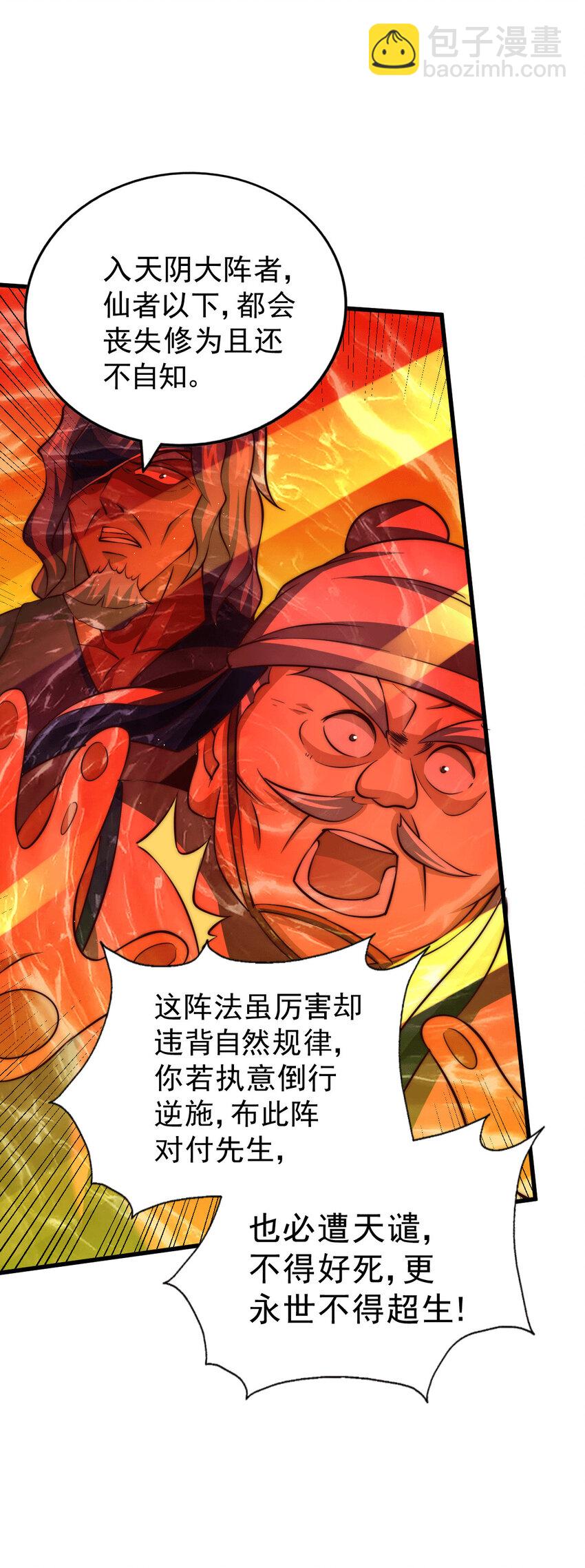 第26话 布天阴大阵对付易先生-第28话