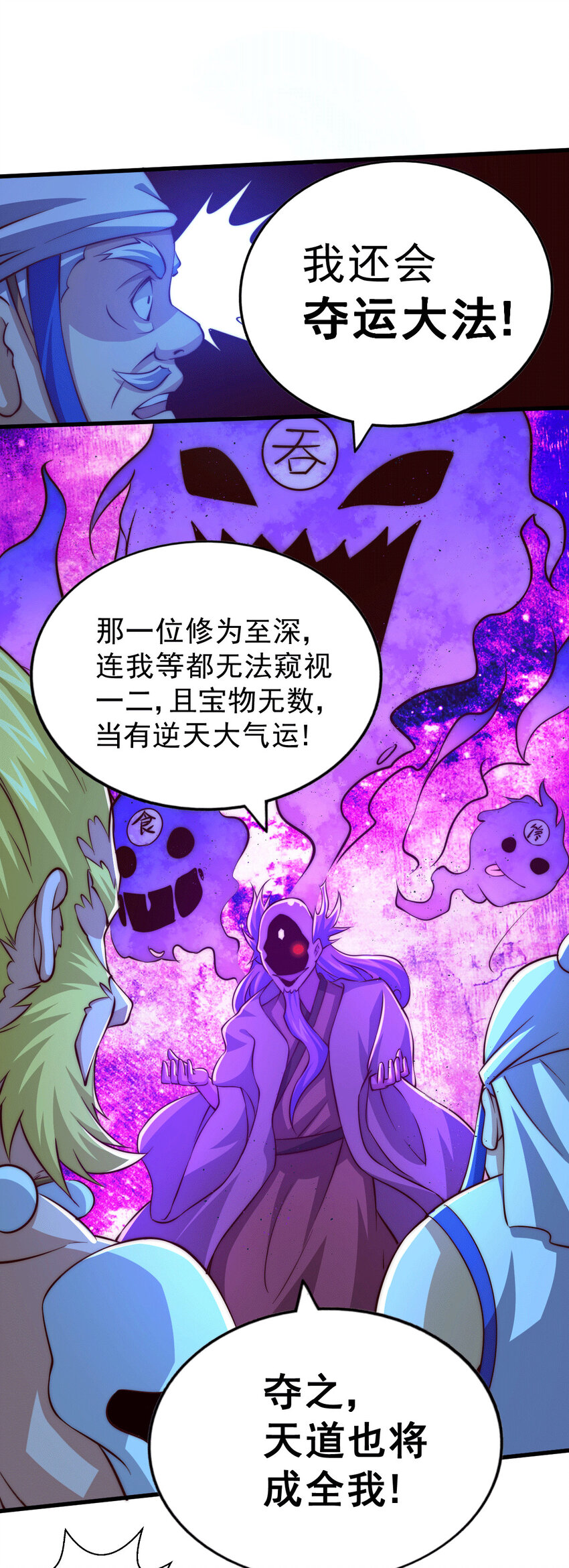 第26话 布天阴大阵对付易先生-第28话