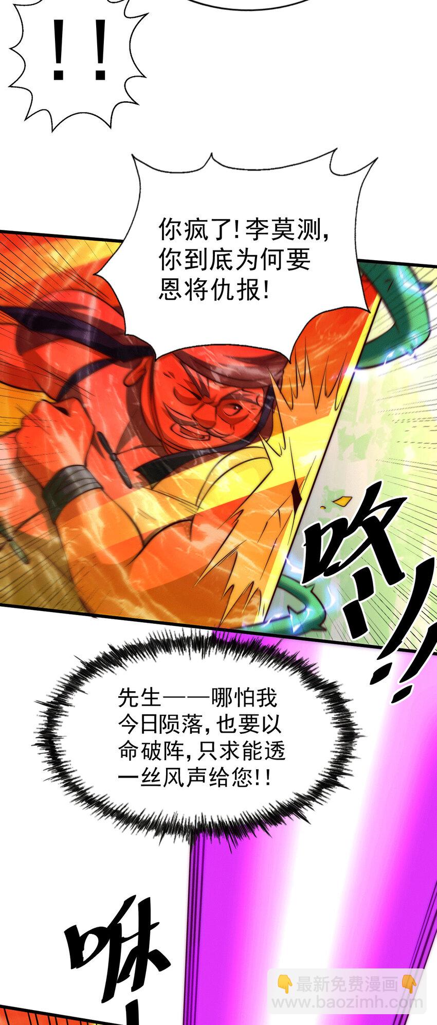 第26话 布天阴大阵对付易先生-第28话