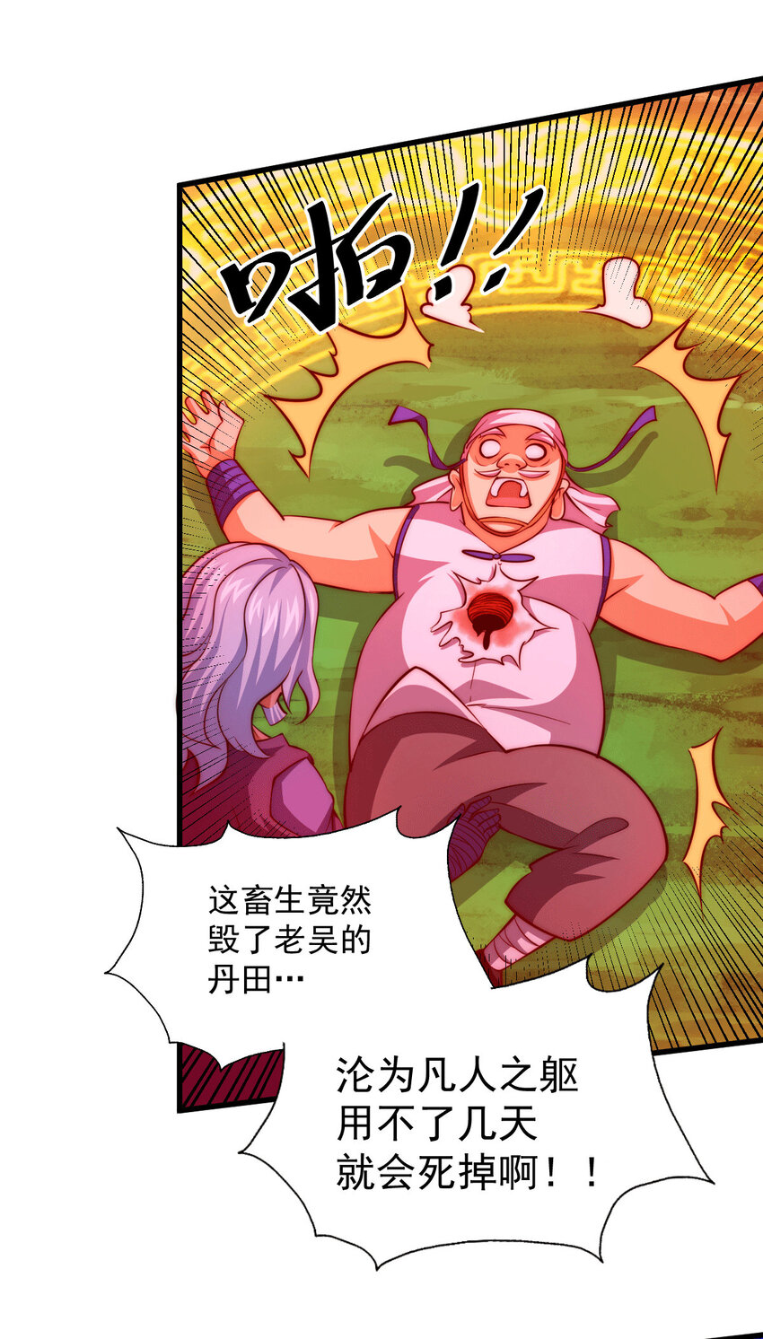 第26话 布天阴大阵对付易先生-第28话