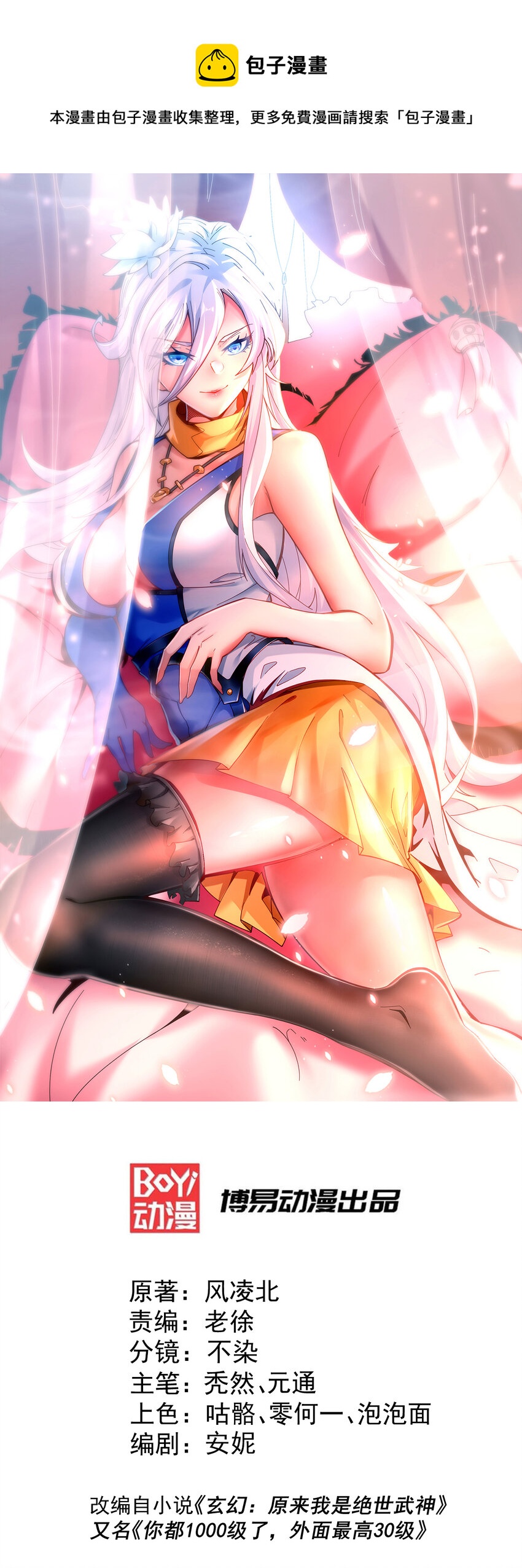 第28话 易先生是神！(1/2)-第30话