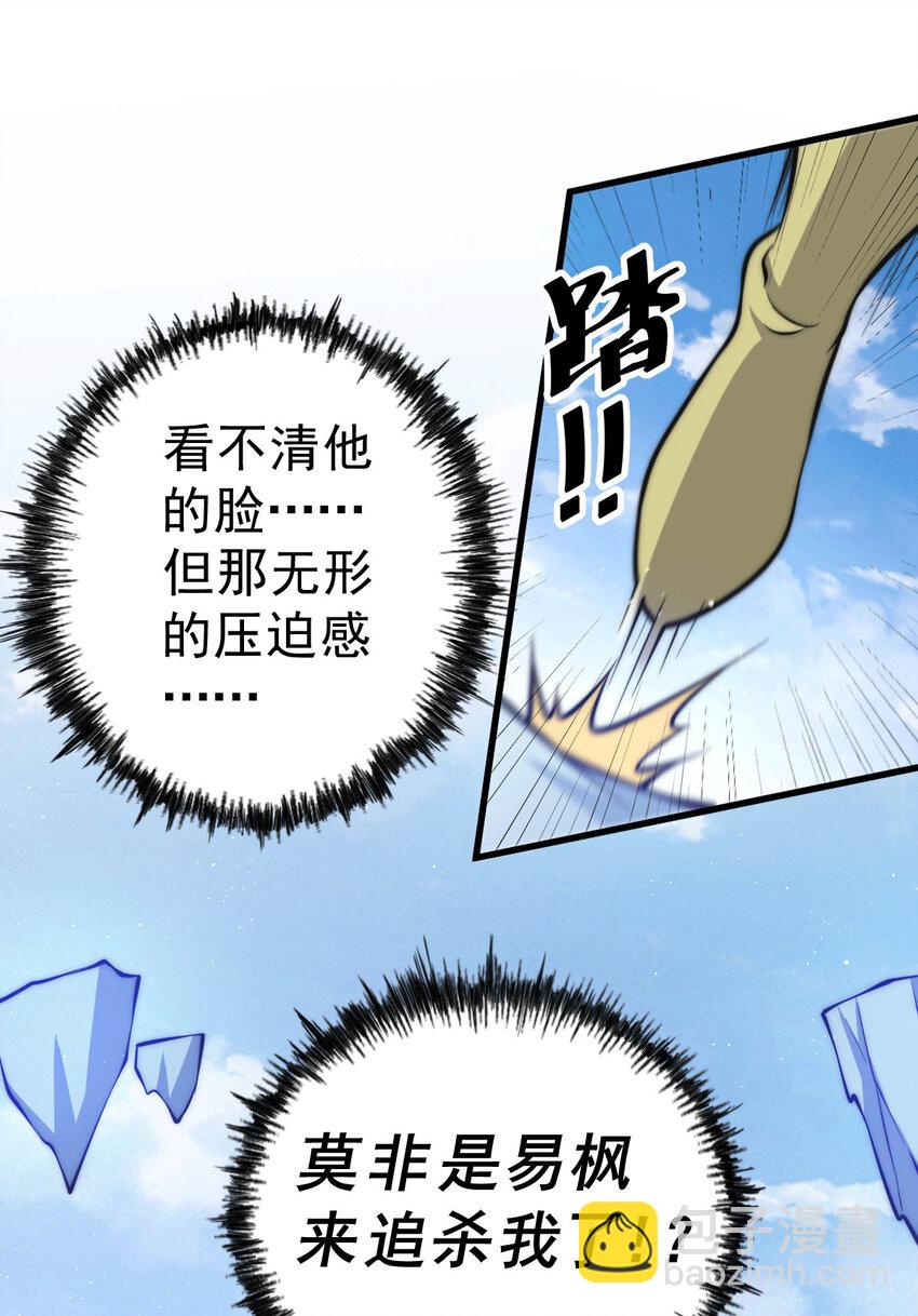 第28话 易先生是神！(1/2)-第30话