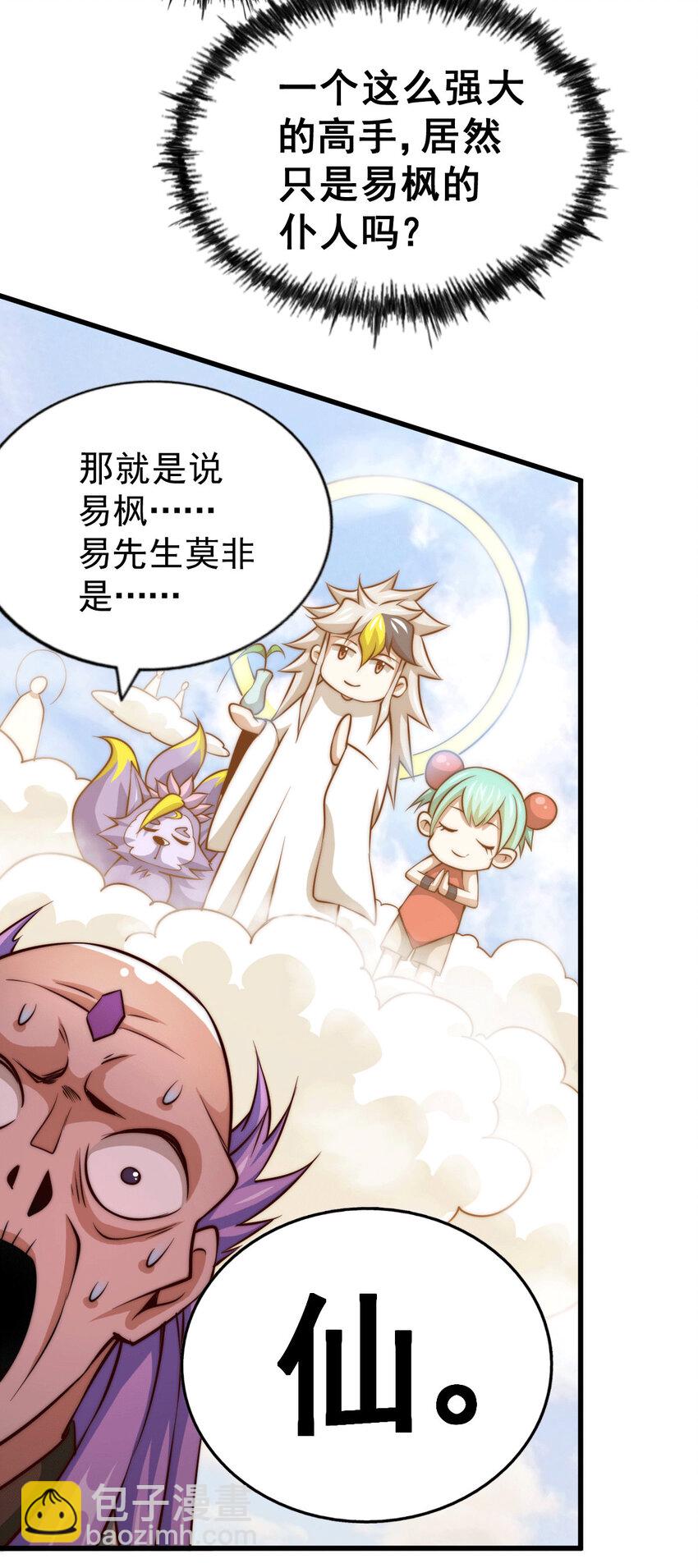第28话 易先生是神！(1/2)-第30话