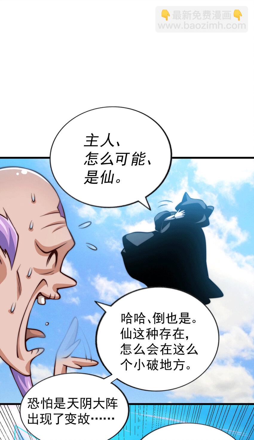 第28话 易先生是神！(1/2)-第30话