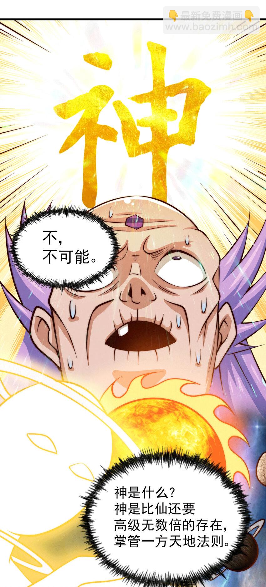 第28话 易先生是神！(1/2)-第30话