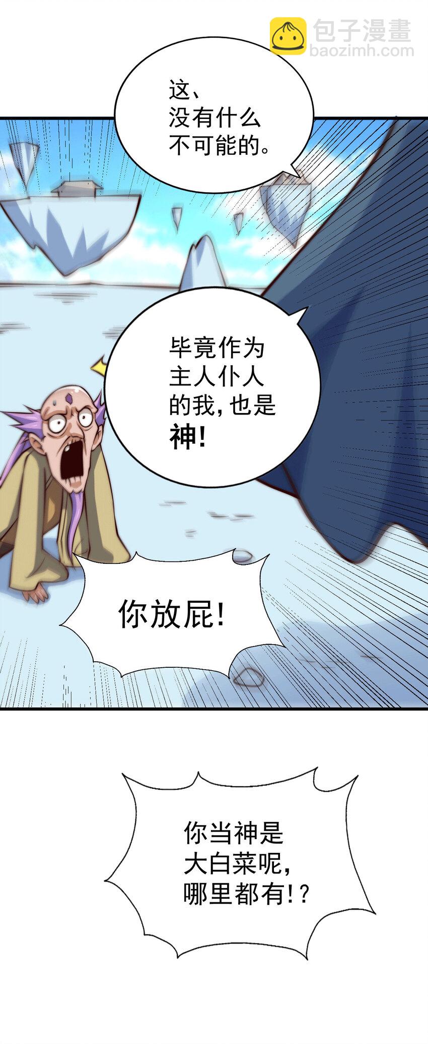 第28话 易先生是神！(1/2)-第30话