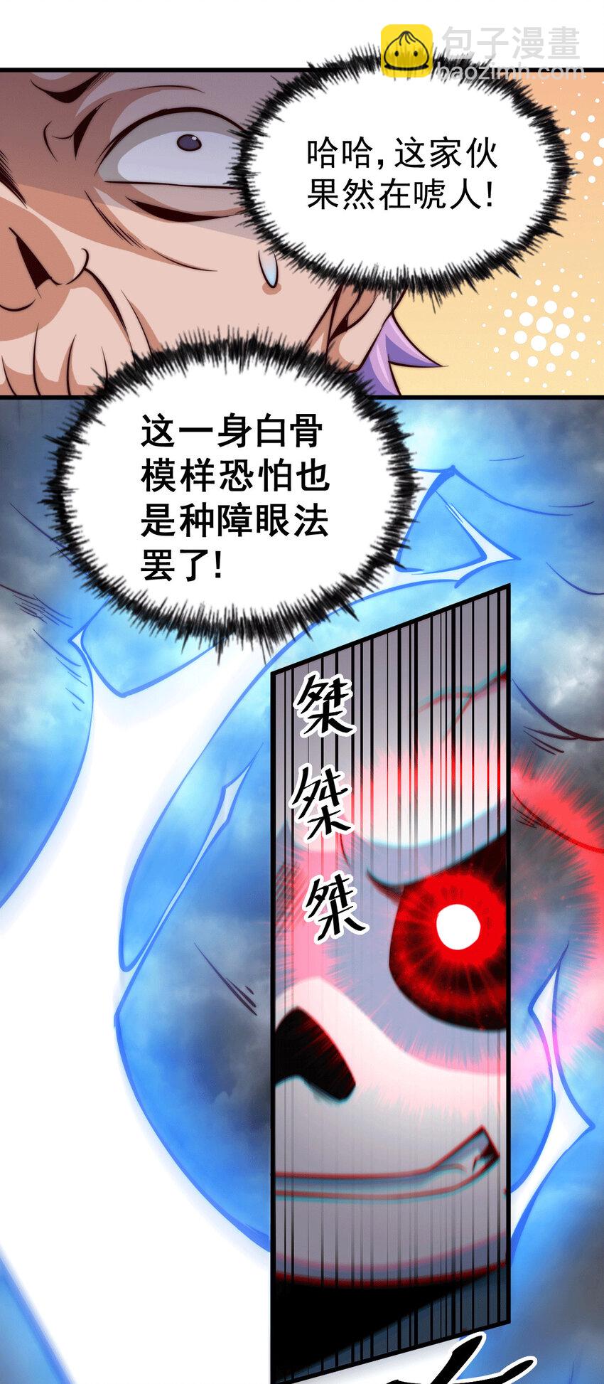 第28话 易先生是神！(1/2)-第30话