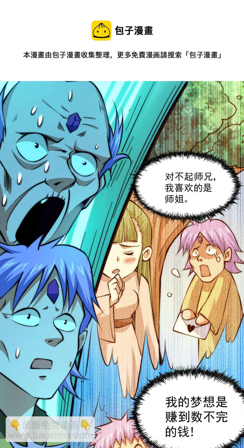 第28话 易先生是神！(1/2)-第30话