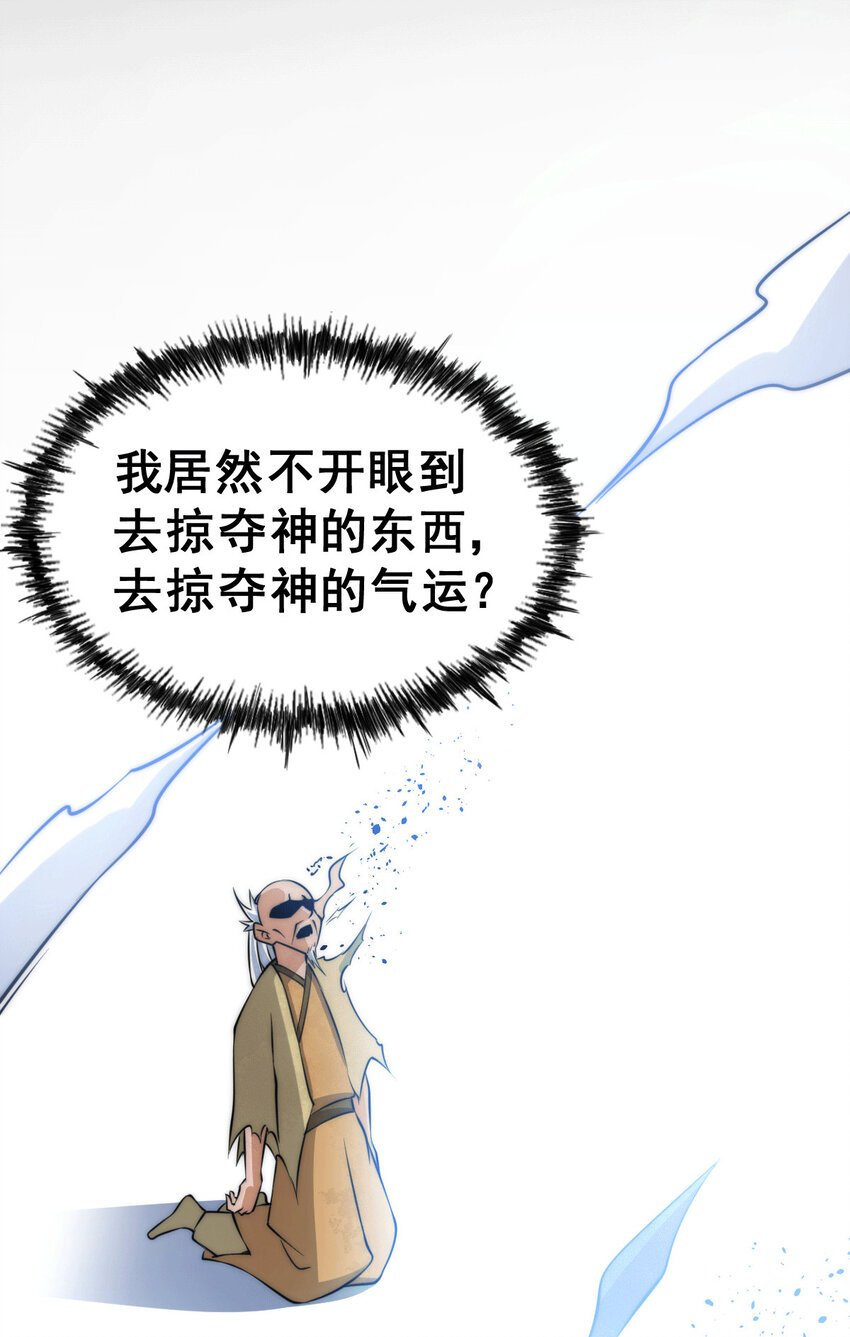 第28话 易先生是神！(1/2)-第30话