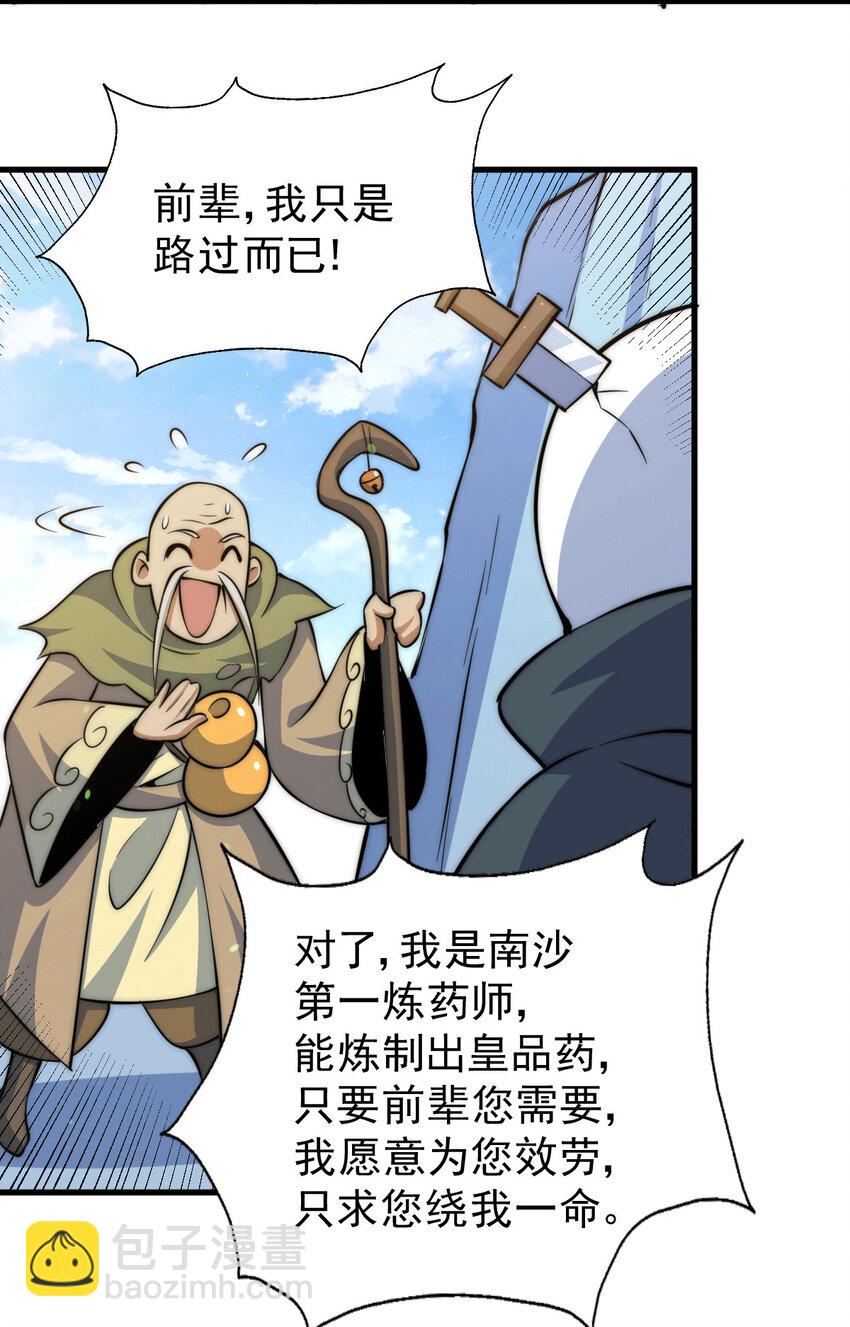 第28话 易先生是神！(1/2)-第30话