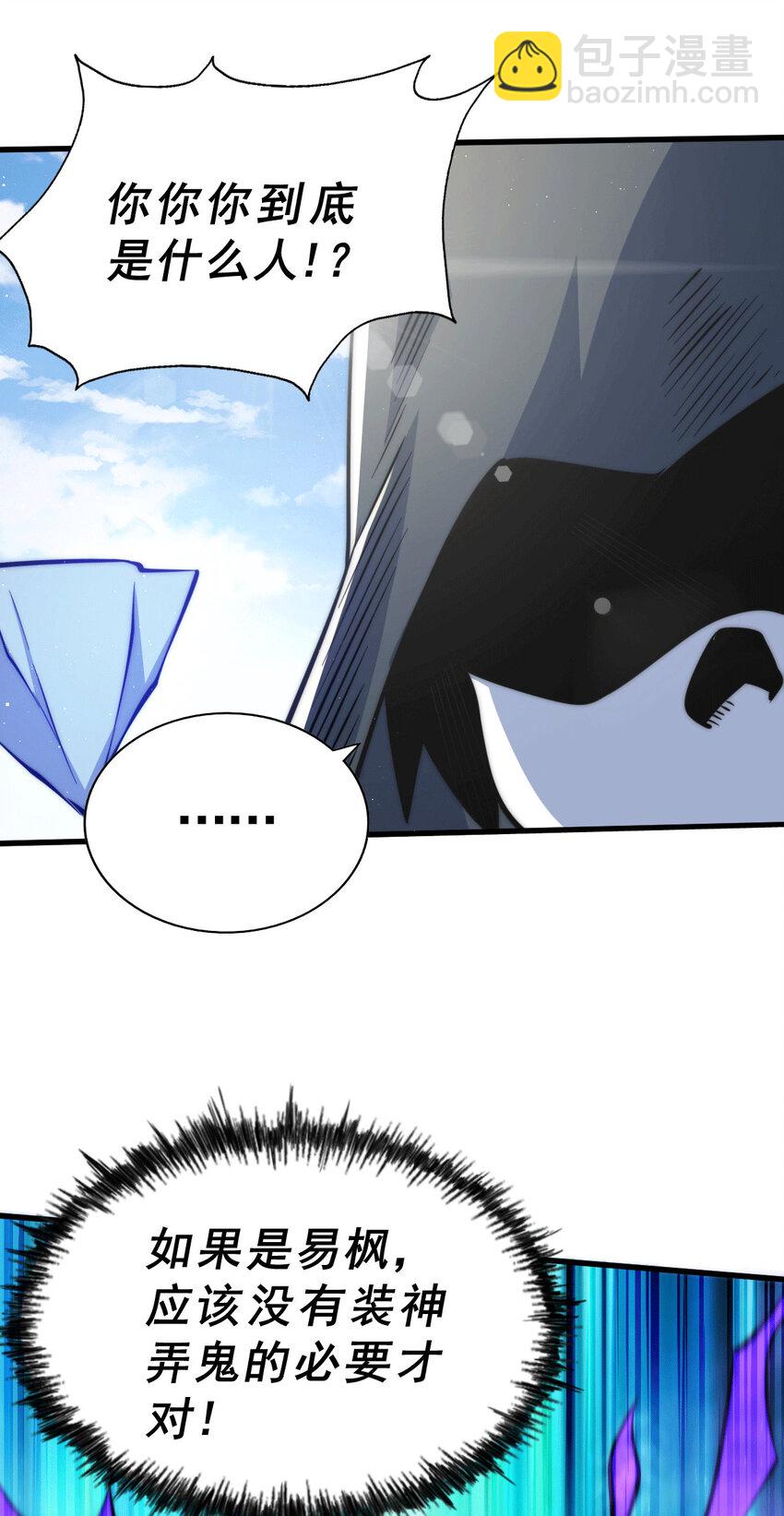 第28话 易先生是神！(1/2)-第30话